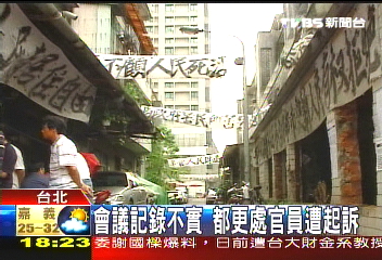 都市更新未成　住戶控黑衣人恐嚇