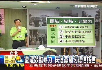 517嗆馬／演練517　民進黨口號「反一中護台灣」