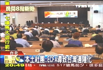 ECFA /消弭反ECFA聲浪 尹啟銘親上火線