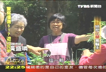 【一步一腳印】她把花草當醫生　園藝治療找到心靈快樂