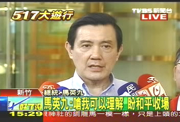 517嗆馬／〈快訊〉馬總統：嗆我可以理解　盼和平收場