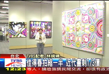 〈獨家〉佳得春拍縮水一半　台富豪捧場