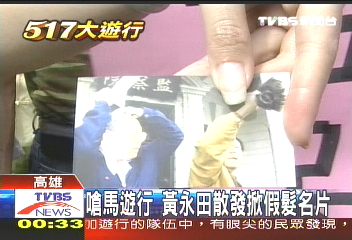517嗆馬/嗆馬遊行 黃永田散發掀假髮名片
