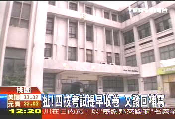 扯!四技考試提早收卷 又發回補寫