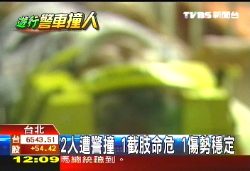 嗆馬車禍/2人遭警撞! 1截肢命危、1傷勢穩定