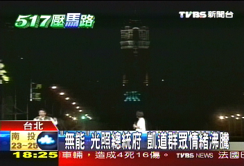 517嗆馬／綠營凱道24小時　群眾情緒高低起伏大