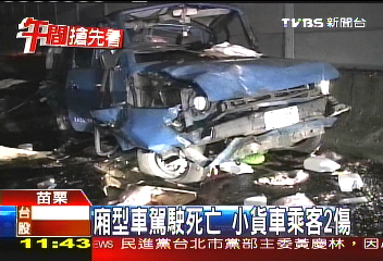 中山高貨櫃車追撞2車 1死2傷