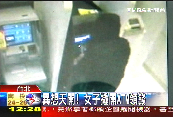 異想天開! 女子撬開ATM領錢