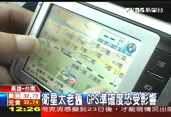 衛星太老舊　GPS準確度恐受影響