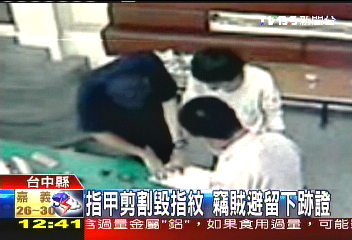 指甲剪割毀指紋 竊賊避留下跡證