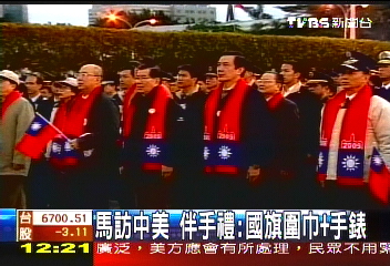 〈獨家〉馬訪中美 伴手禮:國旗圍巾+手錶