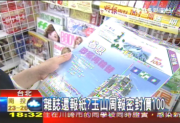 玉山周報創刊　呂抱怨超商擺錯位置