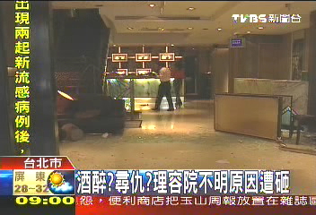酒醉？尋仇？　理容院不明原因遭砸
