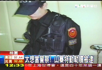 太想當警察! 山寨特勤勒贖被逮