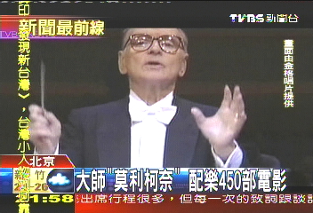 大師莫利柯奈 配樂450部電影