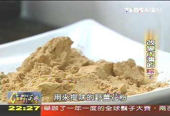 【一步一腳印】內灣的野薑花粽 老街充滿商機