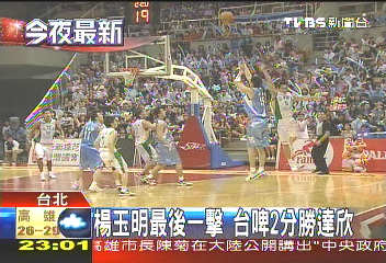 SBL／楊玉明最後一擊　台啤2分勝達欣