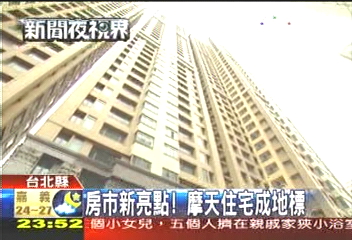 房市新亮點! 摩天住宅成地標
