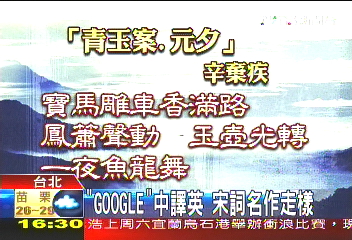 GOOGLE中譯英　辛棄疾名作走樣