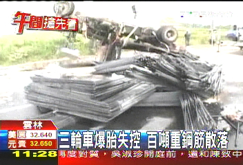 險!三輪車疑超載鋼筋 爆胎翻車