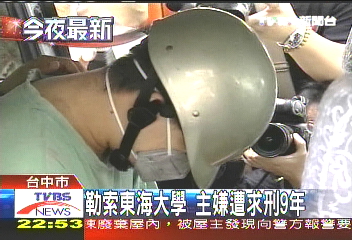 勒索東海大學　主嫌遭求刑9年