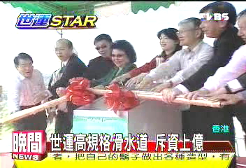 2009高雄世運　滑水賽事受矚目