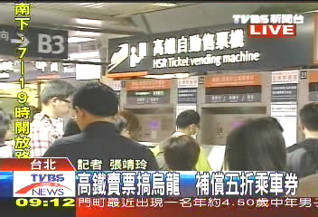 很嘔的端午節　330人買高鐵幽靈票