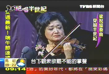 淒美動人蝶比翼 梁祝傳唱半世紀