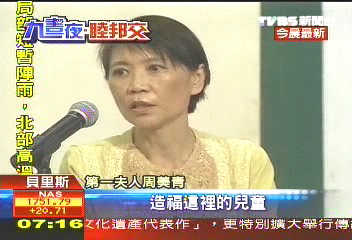 久睦專案/夫人出擊! 周美青演說處女秀