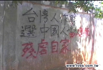 營區圍牆噴漆嗆馬 軍半年後才清