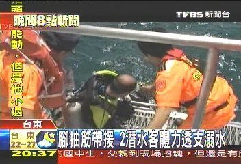 疑腳抽筋游不動! 潛水客傳溺水