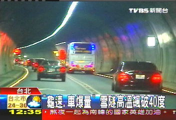 龜速、車爆量 雪隧高溫飆破40度