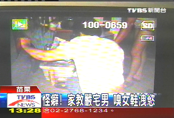 怪癖!家教嚴宅男 嗅女鞋洩慾