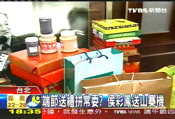 端節送禮拚常委? 侯彩鳳送山寨機