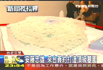 造頂級墓園 兼顧當地生態保育