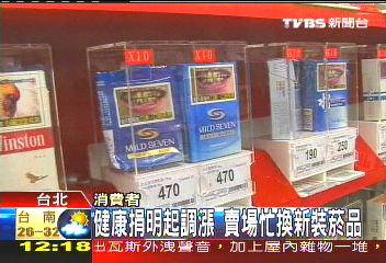 健康捐明起調漲 菸品價格上漲