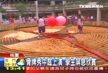學校骨牌秀 上萬骨牌連環倒