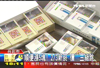 順便漲5塊！　2/3新菸上「價」三級跳