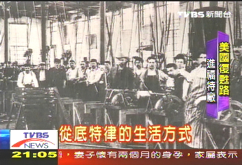 【邁向復甦之路】勞工福利成包袱 車廠求生阻礙多