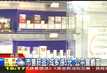 3菸商聯漲？　公平會擬重罰2500萬