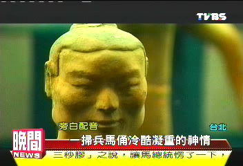 微笑兵馬俑 見證文景地下王國