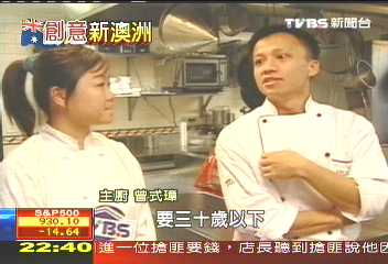 【創意新澳洲】澳洲美食有賣點 廚師帽評鑑高下