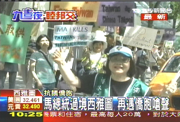久睦專案/久睦之旅返程 馬總統過境西雅圖