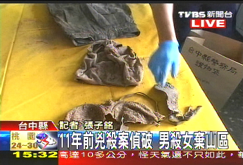 白骨埋11年出土 破婚外情兇殺案