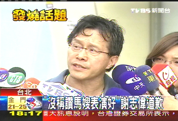 諷周美青耍猴戲 謝志偉:沒人身攻擊