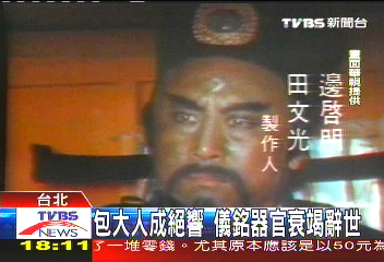 包大人成絕響 儀銘器官衰竭辭世