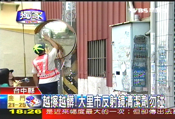 〈獨家〉清潔劑沒用 塑膠反射鏡愈擦愈髒