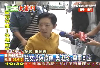 陳幸妤列被告　吳淑珍：尊重司法