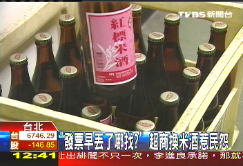 「發票早丟了哪找？」　超商換米酒惹民怨