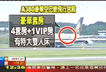 中東巴菲特 砸156億元訂豪奢A380